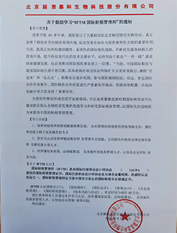 北京颖泰嘉和生物科技股份有限公司